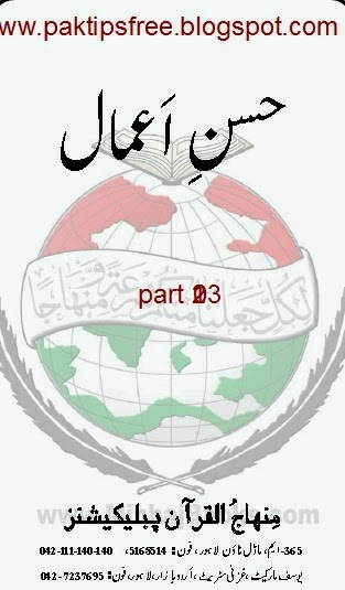 international relations books in urdu pdf free download